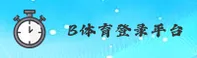 BSPORT | B体育·官方网站