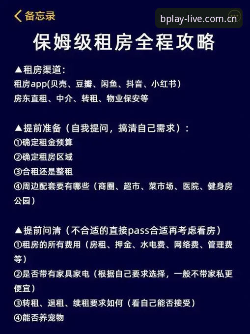B体育登录平台完整使用教程：从安装到竞猜玩法的全流程指南